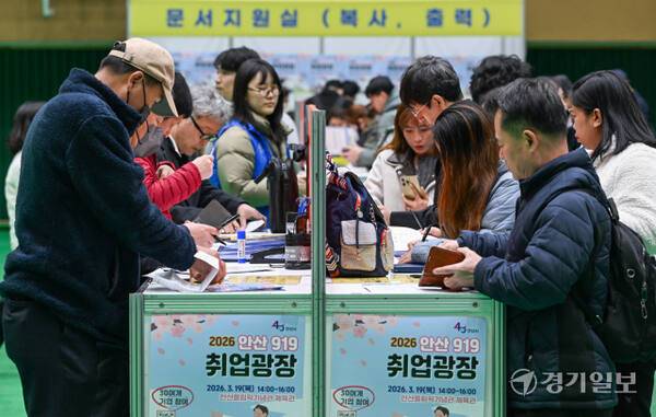 19일 오후 안산올림픽기념관 체육관에서 열린 '2026 안산 919 취업광장'을 찾은 구직자들이 구직 활동을 벌이고 있다. 이날 행사에서는 관내 30여 기업이 참여했다. 윤원규기자