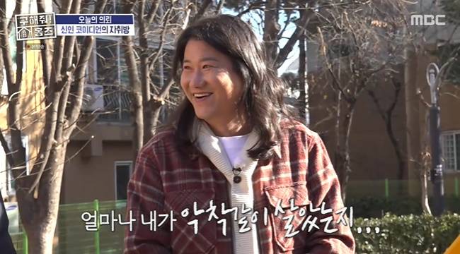 사진=MBC ‘구해줘! 홈즈’ 캡처