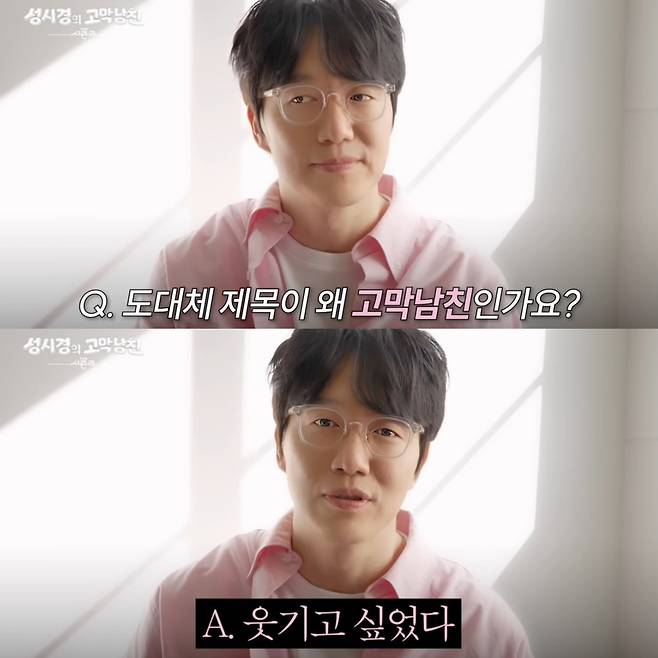 성시경은 '그냥 웃기고 싶었다'고 고백했다. 유튜브 채널 'KBS Kpop' 영상 캡처