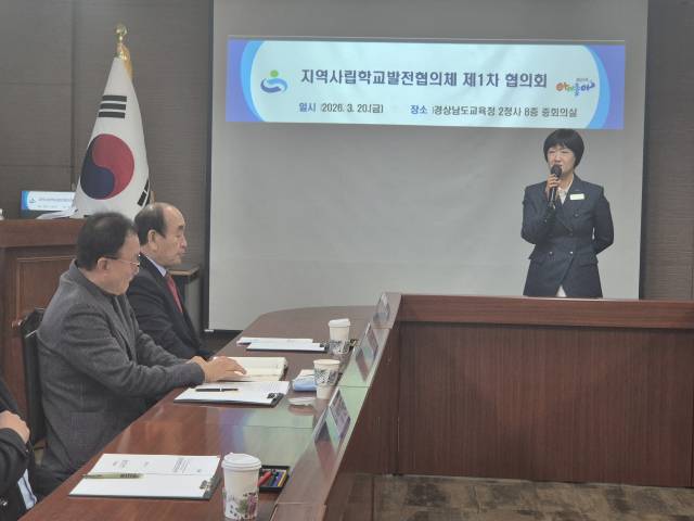 경남 지역사립학교발전협의체가 20일 첫 회의를 열어 사학구조 개선 등을 논의했다. 경남교육청 제공