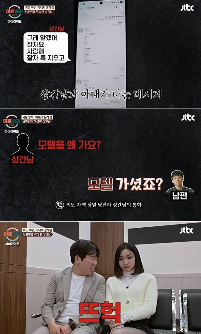 JTBC '이혼숙려캠프'
