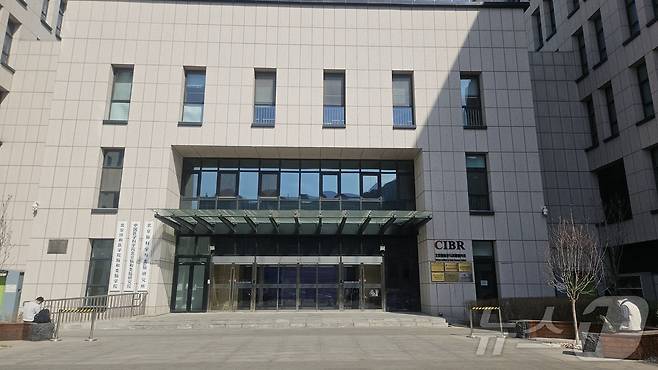 베이징 창핑구에 위치한 뇌과학연구소(CIBR) 모습.