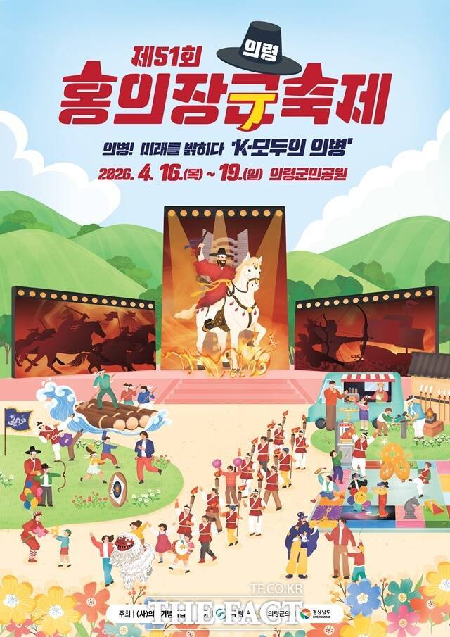 홍의장군축제 포스터 /의령군