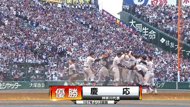 2023년 107년 만에 게이오 기쥬쿠(慶應義塾) 고교 여름 고시엔 대회 우승 장면. 사진=NHK