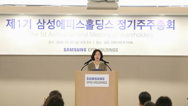 김경아 삼성에피스홀딩스 대표이사 사장이 10일 인천 송도 컨벤시아에서 열린 제1기 삼성에피스홀딩스 정기 주주총회에서 개회사를 하고 있다. 삼성에피스홀딩스 제공