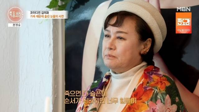 MBN ‘특종세상’ 캡처