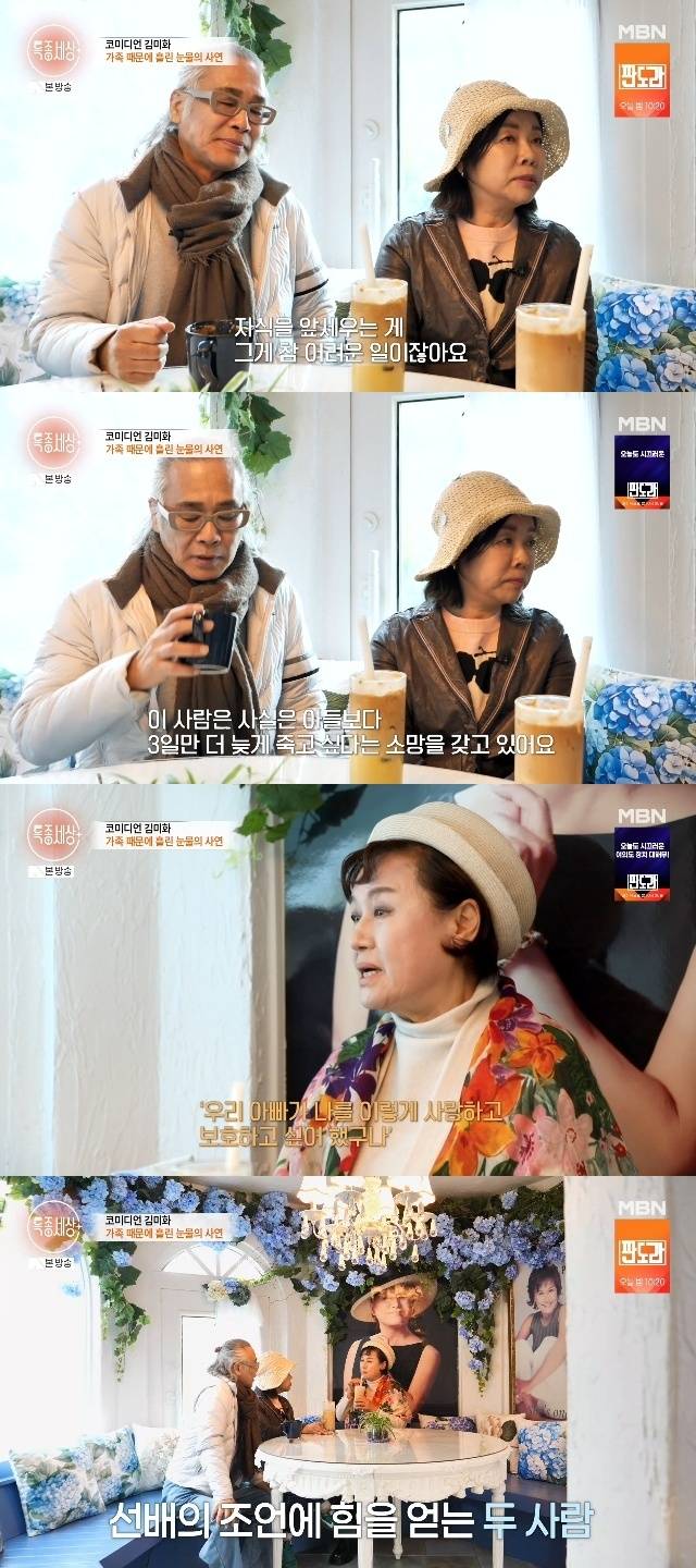 MBN ‘특종세상’ 캡처