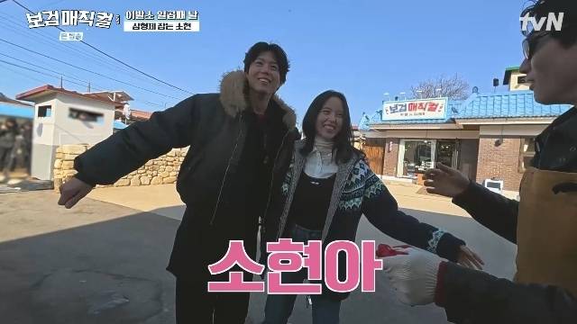 tvN ‘보검 매직컬’ 캡처