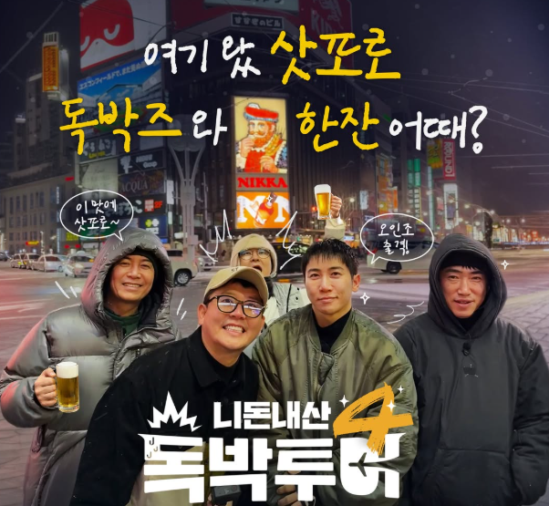 채널S '니돈내산 독박투어4'