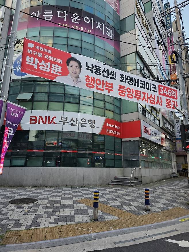 지난해 부산 북구 화명동에 박성훈 의원 치적을 홍보하는 현수막이 걸려 있다. ⓒ주민 제공