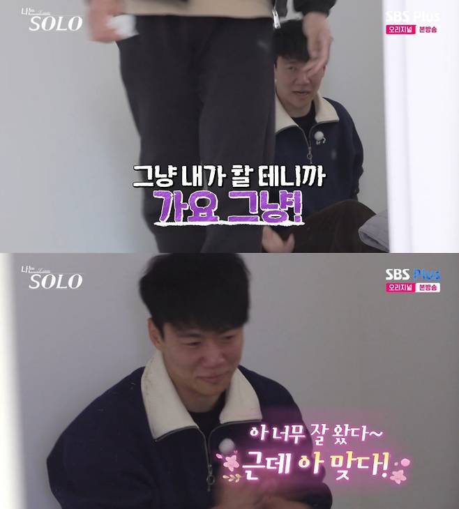 '나는 솔로' 30기 방송 캡처.