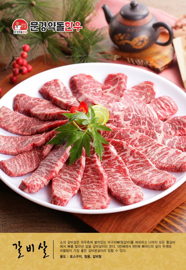 ▲ 문경 가은읍 수예리에서 생산되는 특수 광물 '약돌'을 사료에 첨가해 사육한 문경약돌한우는 풍부한 육즙과 뛰어난 마블링을 자랑하는 프리미엄 한우 브랜드다.