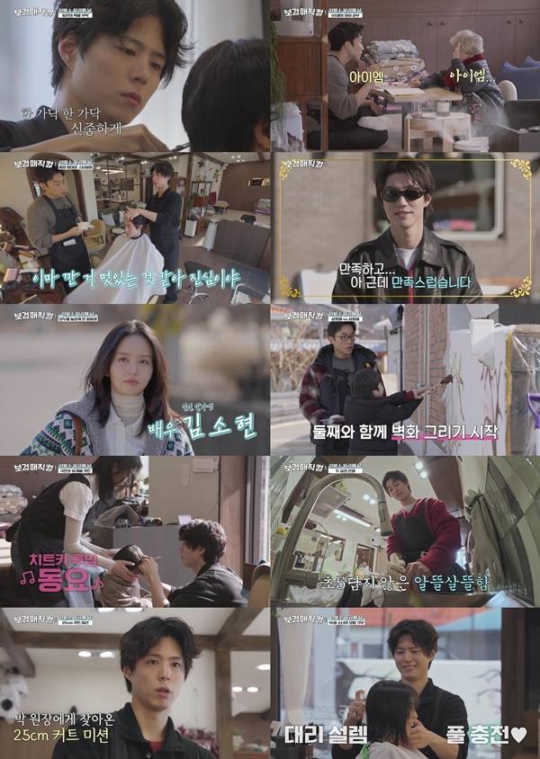 tvN '보검 매직컬'./사진=tvN '보검 매직컬' 영상 캡처