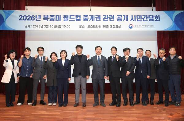 ▲방미통위가 20일 서울 중구 명동 포스트타워 대회의실에서 '2026년 북중미 월드컵 중계권 관련 공개 시민간담회'를 개최했다. 사진=방미통위