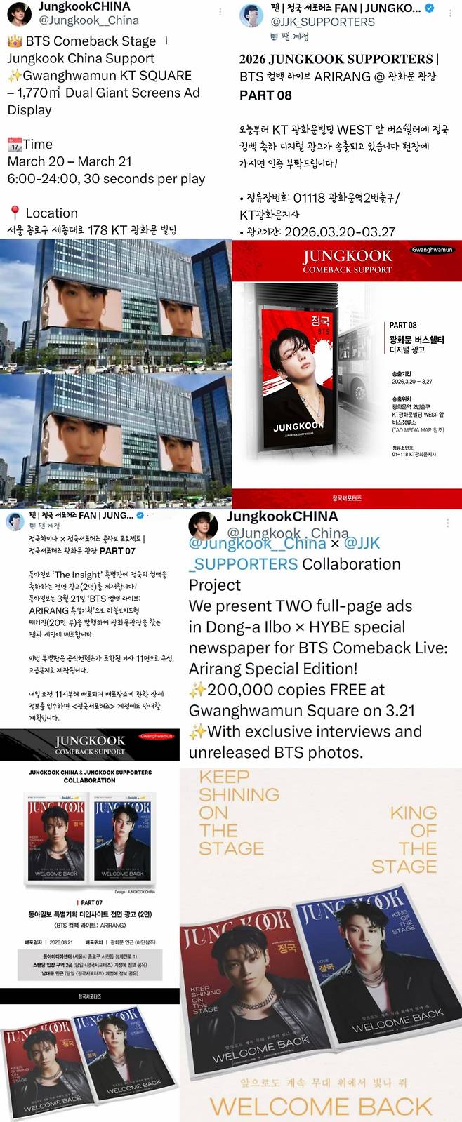 방탄소년단 정국 韓·中 팬클럽, 광화문 초대형 전광판 서포트 릴레이→버스 정류장 장악..초특급 팬 화력+팬심