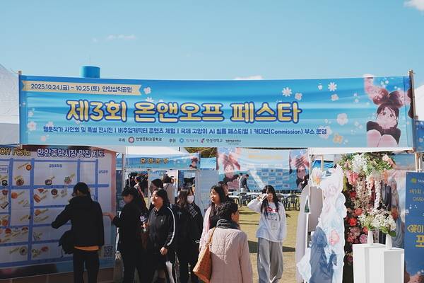 지난해 안양문화고등학교가 주최한 ‘제3회 온앤오프 페스타’가 열리고 있다. /안양문화고 제공