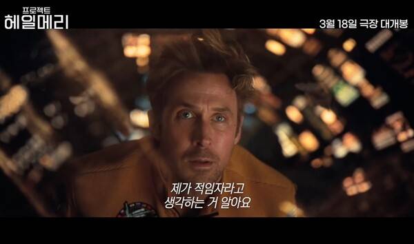 ▲영화 '프로젝트 헤일메리' 공식 예고편 가운데 갈무리.