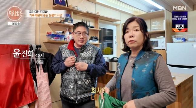 코미디언 김미화가 발달장애 아들 걱정에 눈물을 쏟았다. /사진=MBN '특종세상' 방송캡처