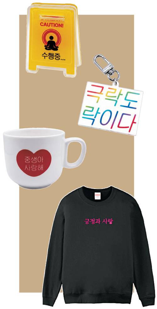 불교박람회에서 화제를 모은 해탈컴퍼니의 불교 굿즈. 해탈컴퍼니 제공