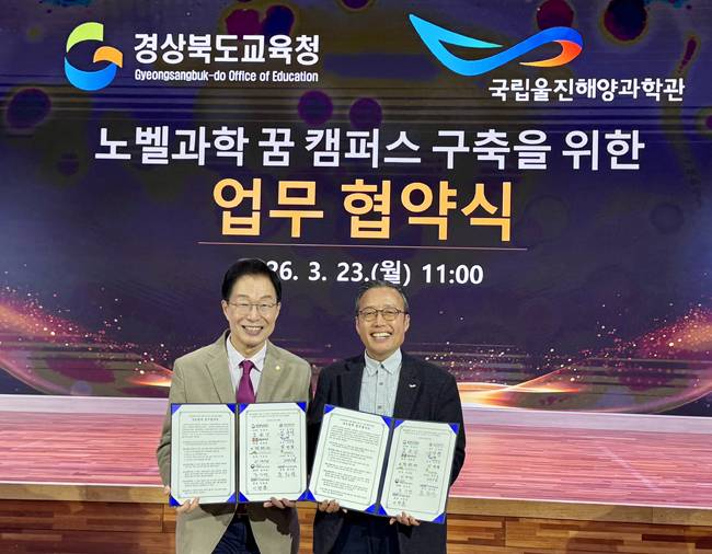 임종식 경북교육감(왼쪽)과 김외철 국립울진해양과학관장이 23일 업무협약을 체결했다. /해양과학관