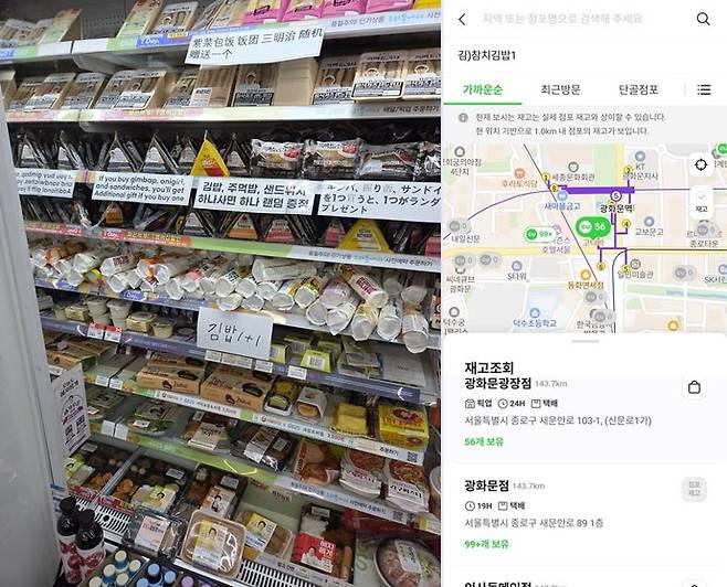 21일 광화문 일대에서 열린 'BTS 컴백 라이브: ARIRANG' 공연에 26만명이 몰릴 것이라는 보도가 나온 뒤 편의점들은 대규모 물량을 확보했지만, 예상보다 판매가 저조했다는 후기 글들이 올라왔다. 온라인에는 김밥 등 재고 물량을 소진하기 위해 '1+1'판매에 들어갔다는 사진과 함께 편의점 재고 물량을 확인하는 지도를 캡처한 사진이 공유됐다. /사진=온라인 커뮤니티 캡처