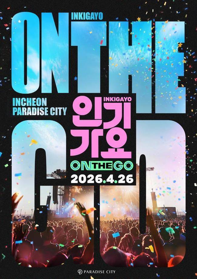 사진 제공=SBS ‘인기가요’