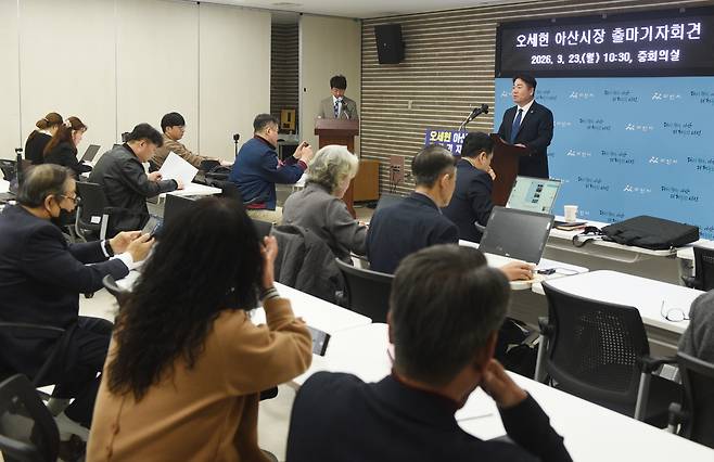 오세현 아산시장 출마기자회견장 모습.