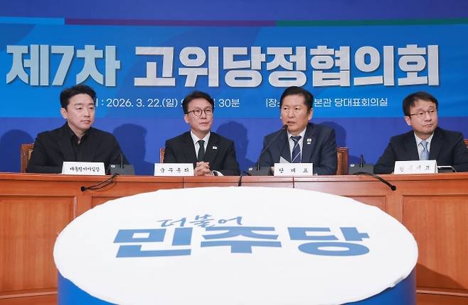 더불어민주당 정청래 대표가 22일 국회에서 열린 고위당정협의회에 참석해 발언하고 있다. 왼쪽부터 강훈식 대통령 비서실장, 김민석 국무총리, 정 대표, 민주당 한병도 원내대표. 2026.3.22. 연합뉴스