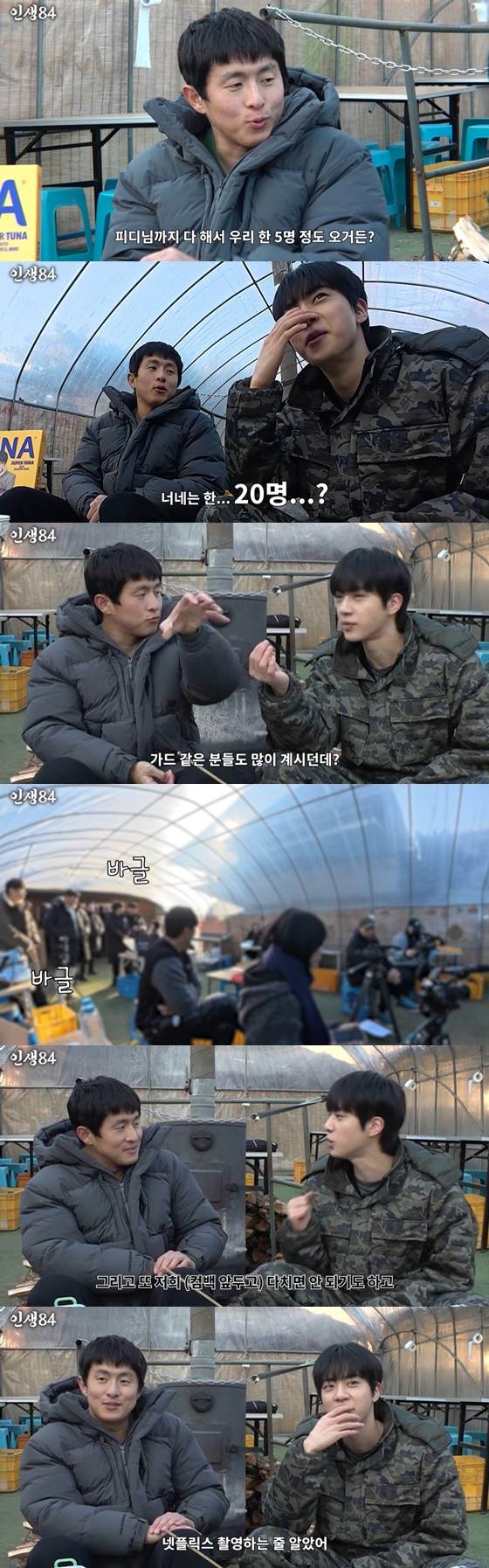 '인생84'에 출연한 진