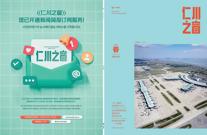 인천지창(仁川之窗) 2026 봄호(Vol.45)