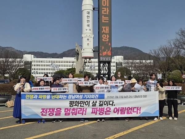 경남 여성단체들이 지난 23일 경남도청 앞에서 기자회견을 열고 이란 전쟁 중단과 파병 반대를 촉구하고 있다. / 경남여성단체연합