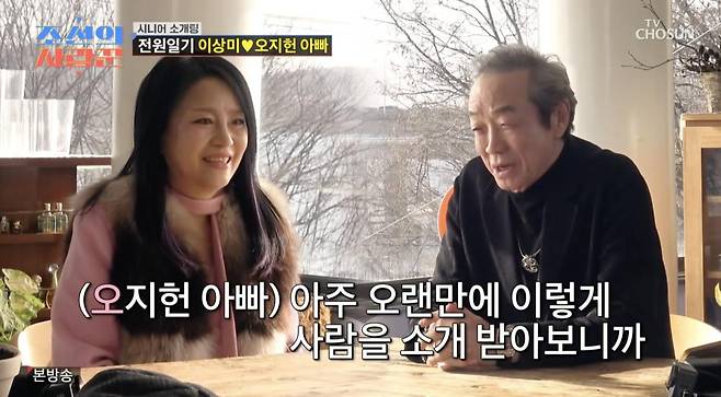 ⓒTV조선 '조선의 사랑꾼'