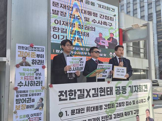 24일 서울 서대문구 경찰청 국가수사본부 민원봉사실 앞에서 한국사 강사 출신 유튜버 전한길씨(오른쪽 첫번째)가 문재인 전 대통령 고발 기자회견을 열고 있다. 사진=장유하 기자
