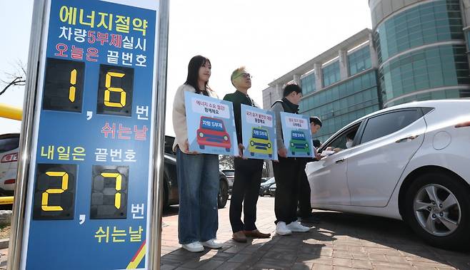 23일 경기 수원시 권선구 더함파크에서 수원도시공사 직원들이 오는 4월1일부터 시행될 차량5부제 홍보 캠페인을 하고 있다. /사진=뉴스1