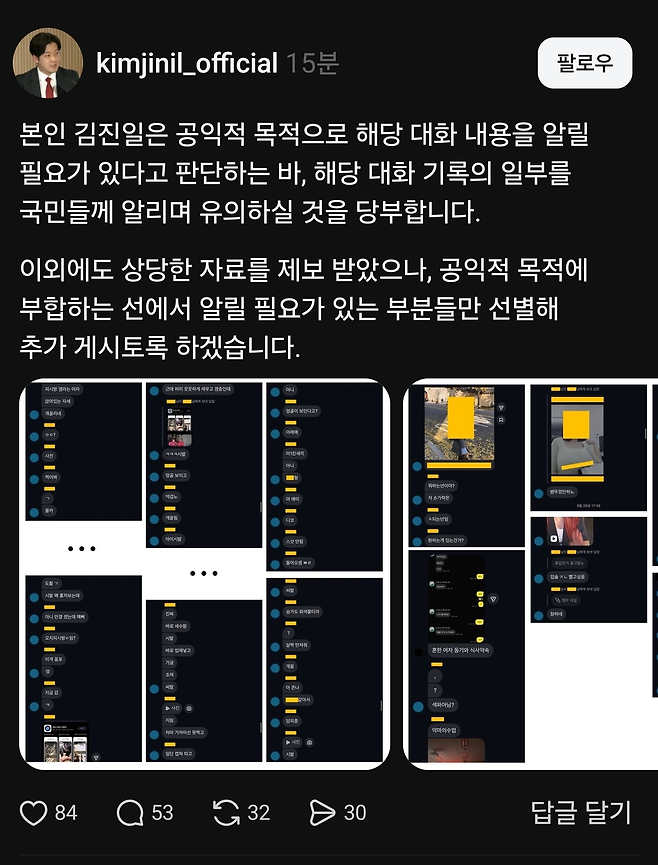 김진일 자유와혁신 최고위원이 자신의 SNS에 올린 글. 스레드 캡처