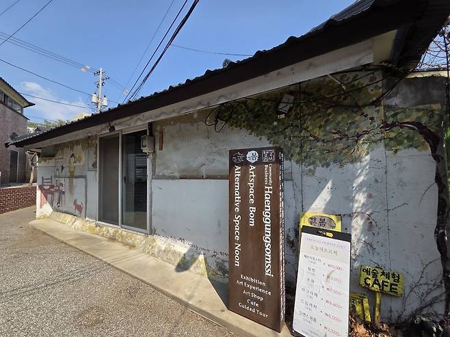 ▲ 수원 행궁동 예술마을 조성의 상징적 공간이던 '대안공간 눈'과 '예술공간 봄'이 문을 닫았다.