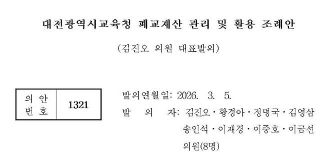 조례안 캡처