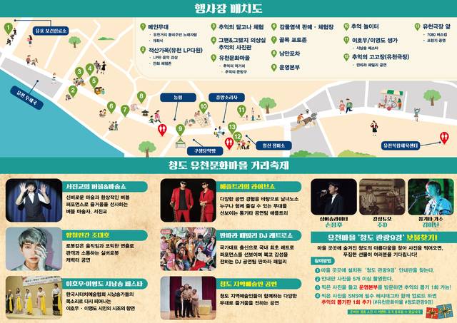 청도군 유천문화마을 '그땐&그랬지' 거리축제 포스터. 청도군 제공