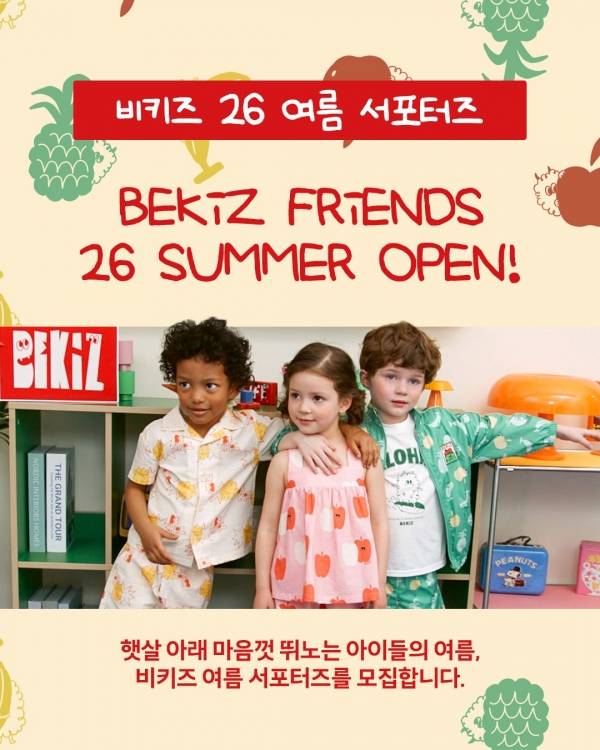 26summer 비키즈 여름서포터즈. ⓒ해피랜드 코퍼레이션