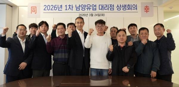 지난 24일 강남구 본사에서 열린 남양유업 2026년 '대리점 상생회의' 현장. ⓒ남양유업