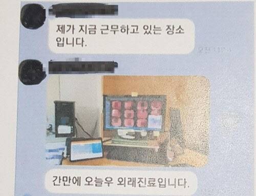 현직 내과 의사가 환자 사진을 올린 동호회 단체 채팅방 모습.(사진=연합뉴스)