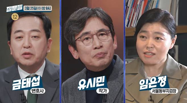 '손석희의 질문들 시즌 4' 검찰개혁, 유시민·임은정·금태섭 출연