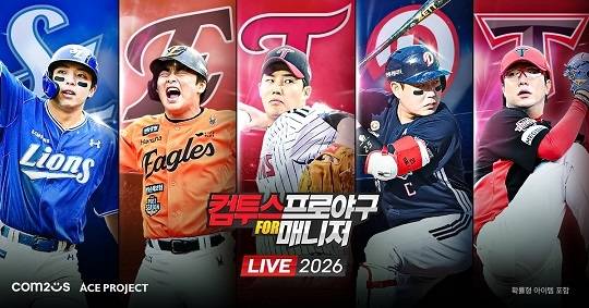 ‘컴프매 LIVE 2026’