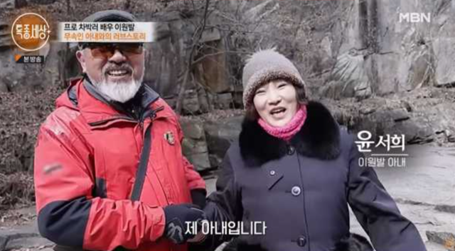 배우 이원발이 굴곡진 가정사를 고백했다. MBN 제공