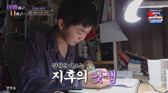 사진=TV CHOSUN ‘아빠하고 나하고 시즌3’ 캡처