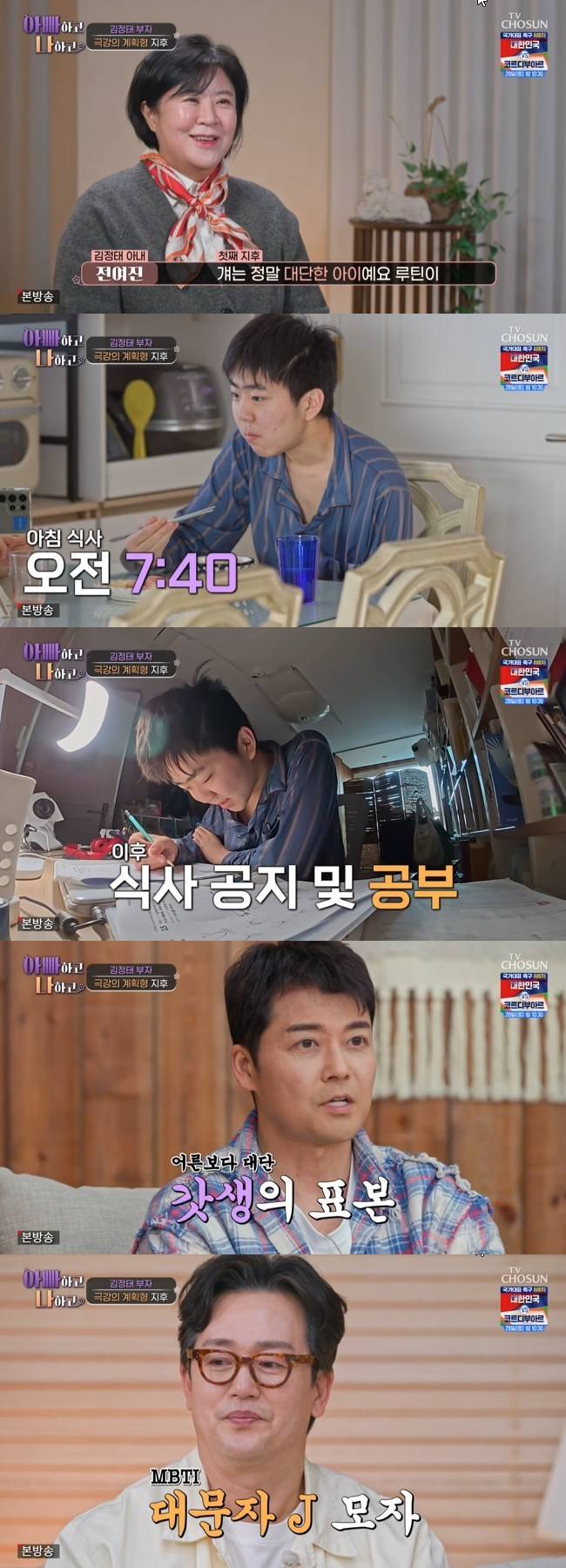 사진=TV CHOSUN ‘아빠하고 나하고 시즌3’ 캡처