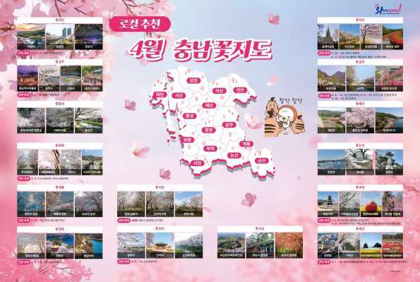 4월 충남 꽃지도