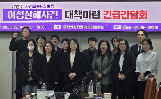 이주희 더불어민주당 의원실은 지난 25일 오후 서울 영등포구 국회의사당에서 '남양주 가정폭력스토킹 여성살해사건 대책 마련 긴급간담회'를 열고 기념사진을 촬영하고 있다. (사진=성가현 기자)