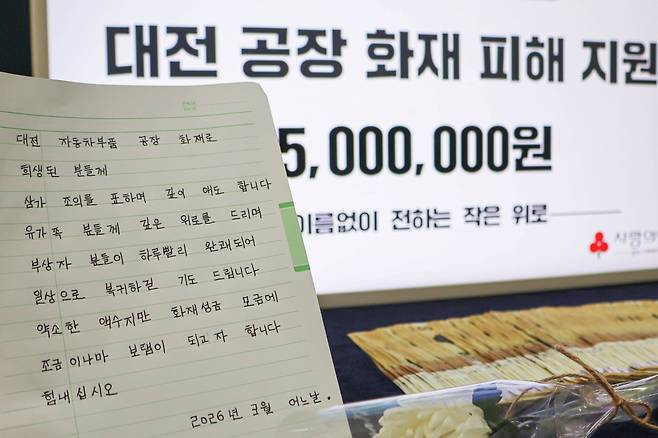 화재 피해 지원을 위해 익명의 기부자가 놓고 간 성금 500만 원과 국화꽃, 손편지
