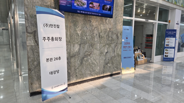 서울 중구 한진빌딩에서 26일 오전 한진칼의 제13기 정기주주총회가 열렸다. 장우진 기자